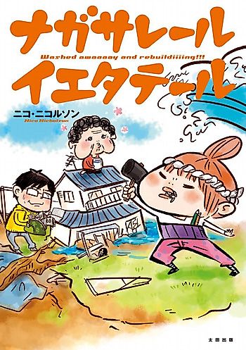 Cover image for Nagasareru Ietateru