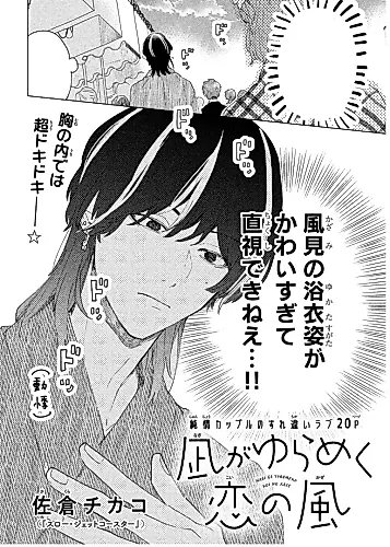 Cover image for Nagi ga Yurameku Koi no Kaze