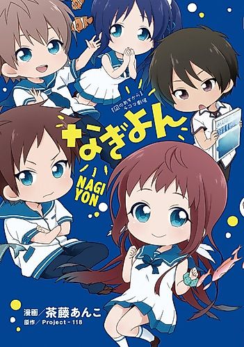 Cover image for Nagiyon - Nagi no Asukara 4-koma Gekijou