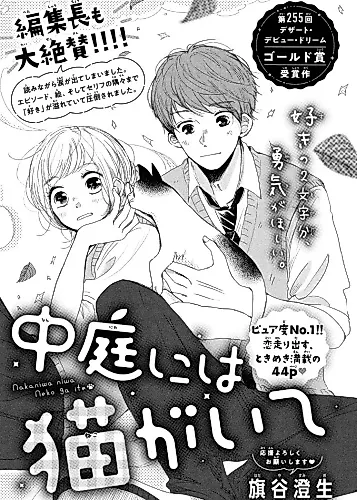 Cover image for Nakaniwa ni wa Neko ga Ite