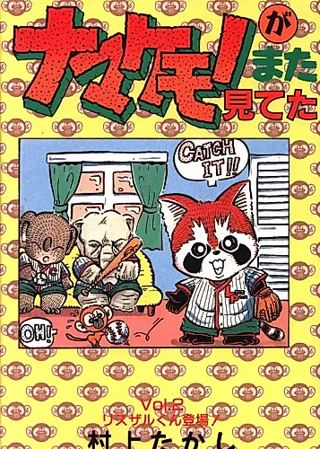 Cover image for Namakemono ga Mata Miteta