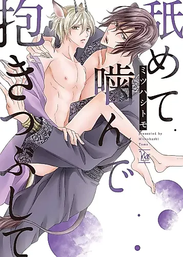 Cover image for Namete Kande Dakitsubushite