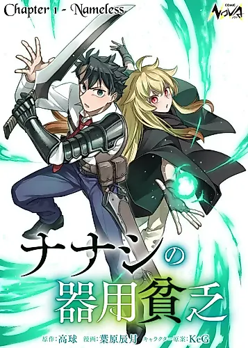 Cover image for Nameless Dexterity