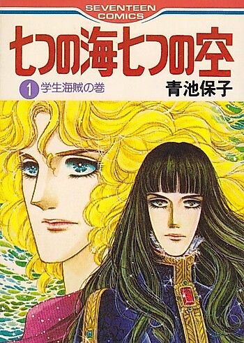 Cover image for Nanatsu no Umi Nanatsu no Sora