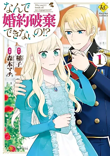 Cover image for Why Can't I Break Off My Engagement?