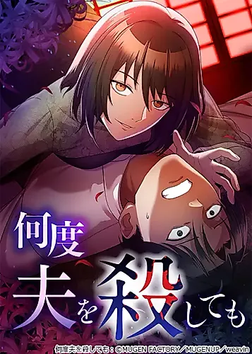 Cover image for No Matter How Many Times I Kill My Husband