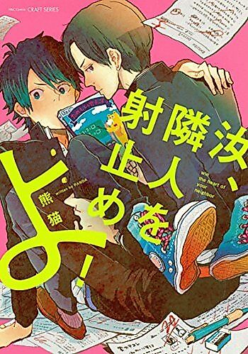Cover image for Nanji, rinjin o itomeyo!