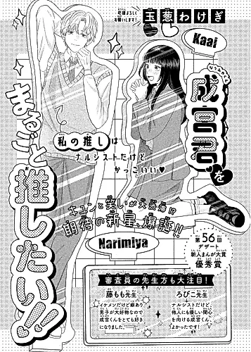 Cover image for Narumiya-kun wo Marugoto Oshitai!