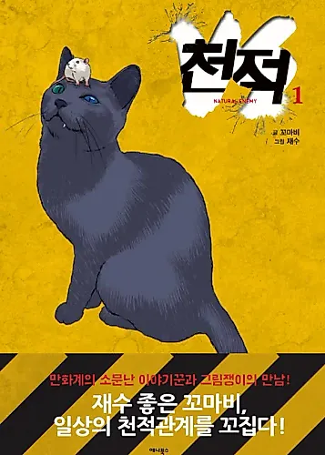 Cover image for Natural Enemy