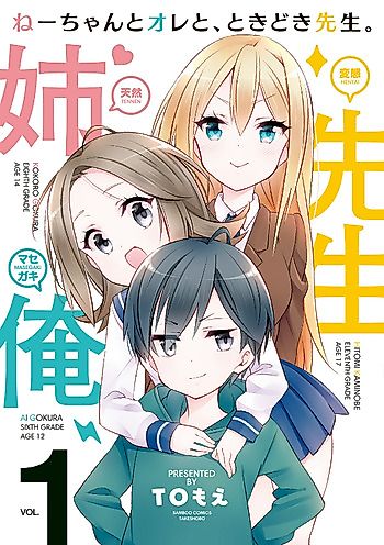 Cover image for Ne-chan to Ore to, Tokidoki Sensei.