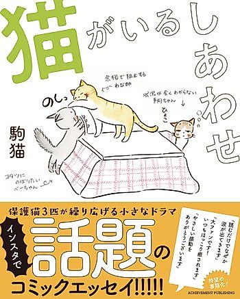Cover image for Neko ga Iru Shiawase