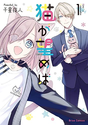 Cover image for Neko ga Nozomeba
