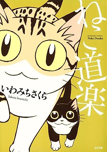 Cover image for Neko Douraku