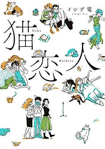 Cover image for Neko Koibito