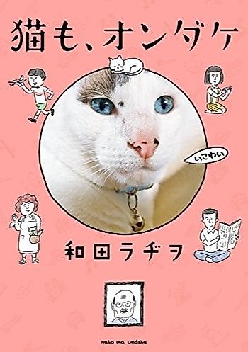 Cover image for Neko mo, Ondake