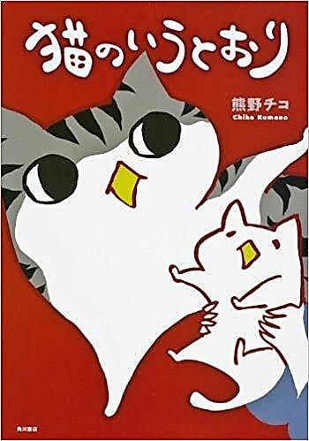 Cover image for Neko no Iutoori