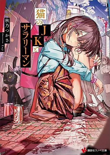 Cover image for Neko no JK to Salaryman