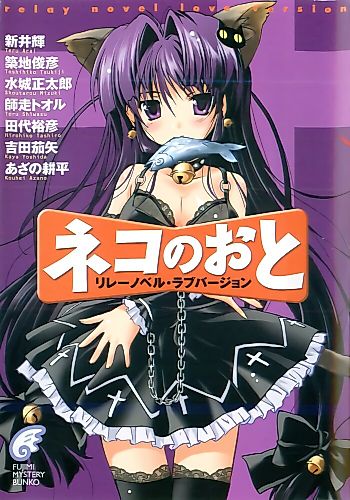 Cover image for Neko Nooto: Relay Novel Love Version