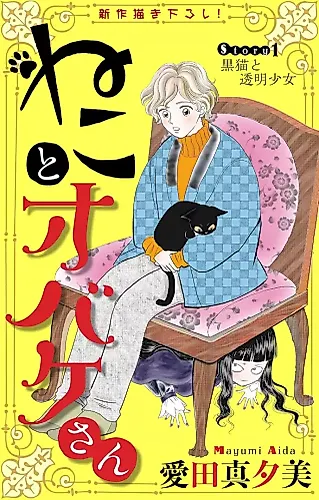 Cover image for Neko to Obake-san