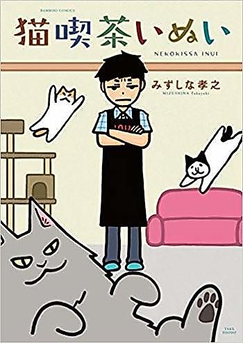 Cover image for Nekokissa inui