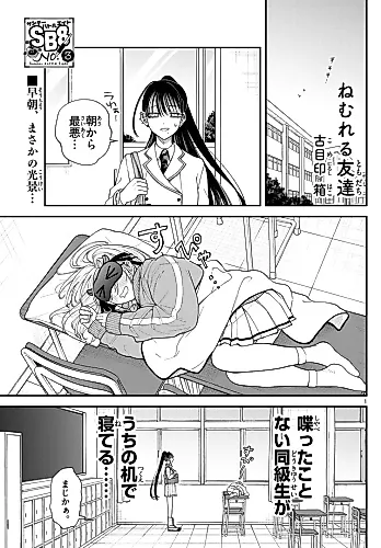 Cover image for Nemureru Tomodachi