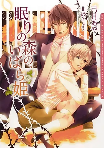 Cover image for Nemuri no Morino, Ibara-hime Utakata