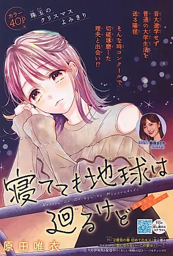 Cover image for Netete mo Chikyuu wa Mawarukedo