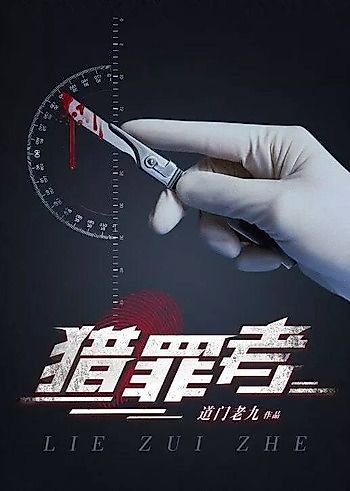 Cover image for The Crime Hunters