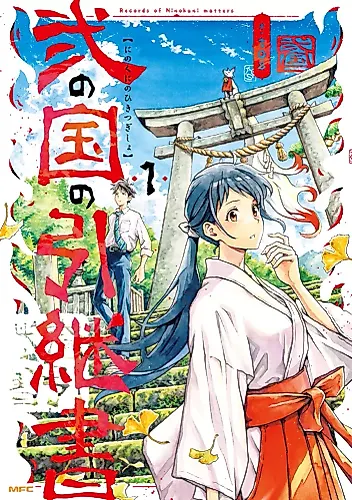 Cover image for Records of Ninokuni Matters