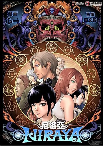Cover image for Ni Luo Ya - Niraya