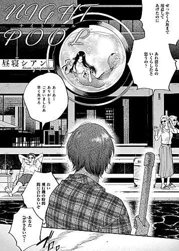 Cover image for Night Pool