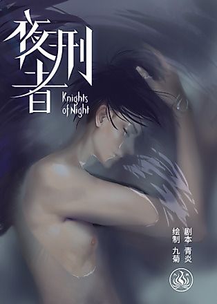 Cover image for Knights of Night