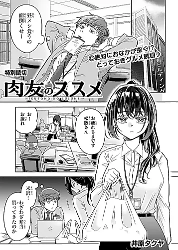 Cover image for Nikutomo no Susume