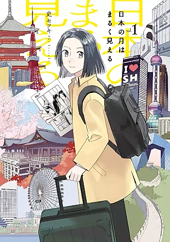 Cover image for Nihon no Tsuki wa Maruku Mieru