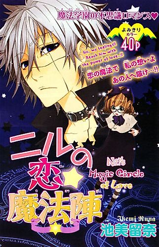 Cover image for Nil no Koi Mahoujin
