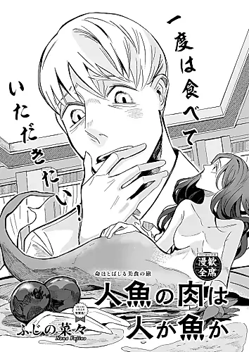 Cover image for Ningyo no Niku wa Hito ka Sakana ka