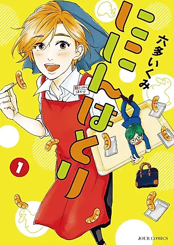 Cover image for Ninin wa Tori