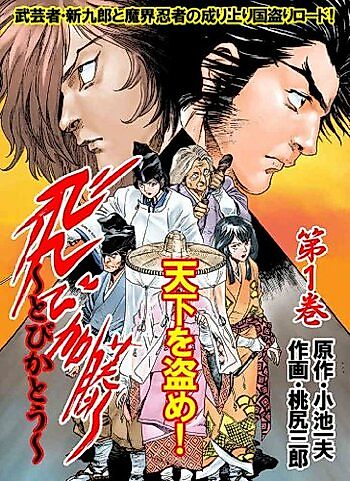 Cover image for Ninja #1 Flying Kato