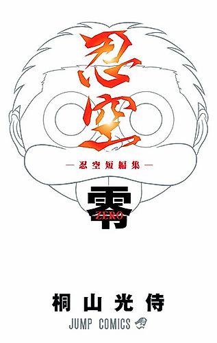 Cover image for Ninkuu Zero - Ninkuu Tanpenshuu