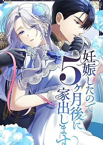 Cover image for Pregnant, and Gone in Five Months