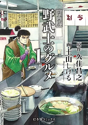 Cover image for Samurai Gourmet
