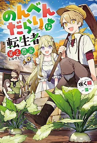 Cover image for Nonbendarari na Tenseisha: Binbou Nouka wo Mankissu