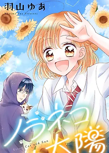 Cover image for Noraneko to Taiyou