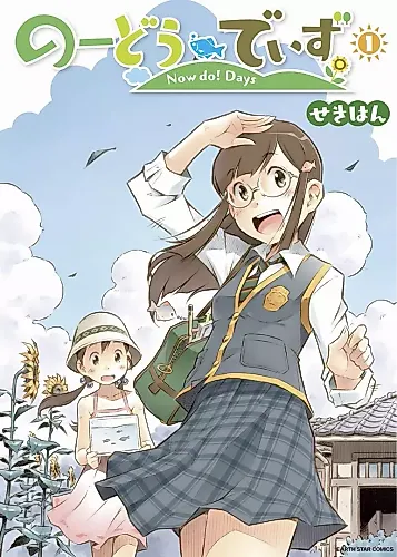 Cover image for Now do! Days