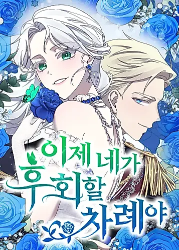 Cover image for Now It's Your Turn to Regret