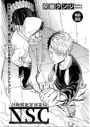 Cover image for NSC: Shoukanjuu Hanzai Taisakukyoku
