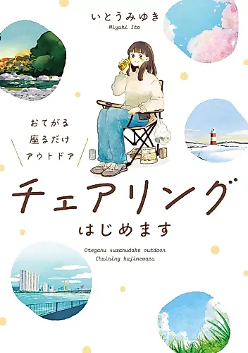 Cover image for Otegaru: Suwaru Dake Outdoor Seating Hajimemasu