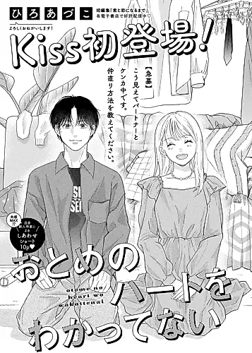 Cover image for Otome no Heart wo Wakattenai