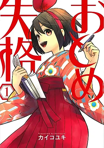 Cover image for Otome Shikakku