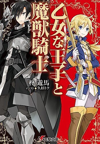 Cover image for Otomena Ouji to Majuu Kishi